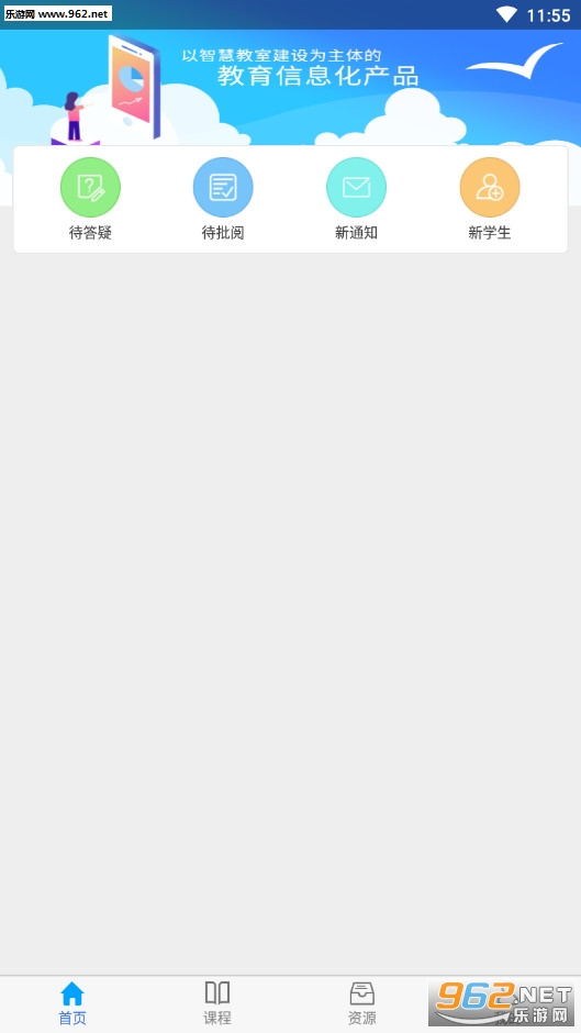 爱教学手机客户端截图3
