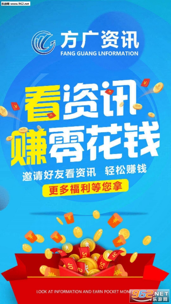 方广资讯真实赚钱软件截图3