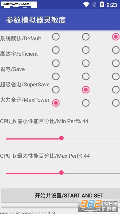参数模拟器灵敏度软件截图0