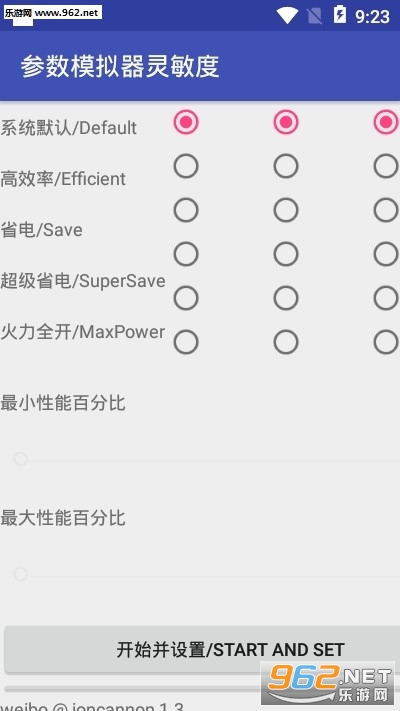 参数模拟器灵敏度软件截图1