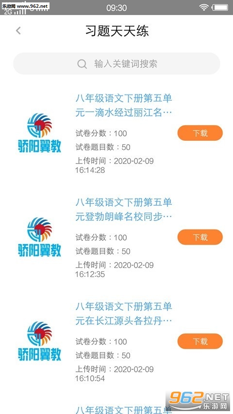 骄阳翼教app截图0