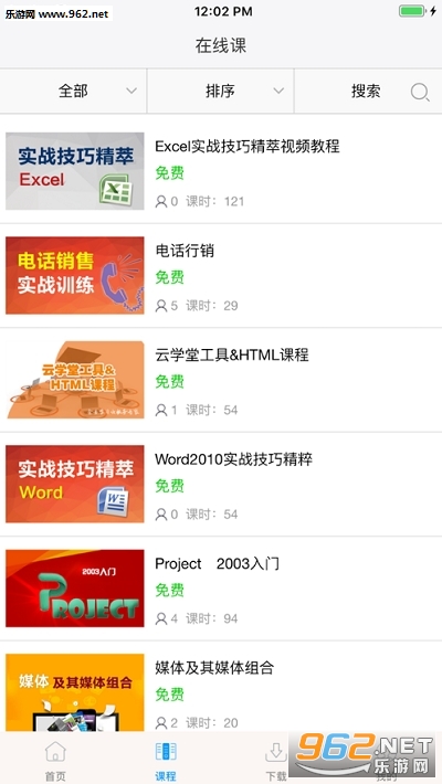 E-Learning网络学院app截图0