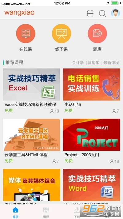 E-Learning网络学院app截图1
