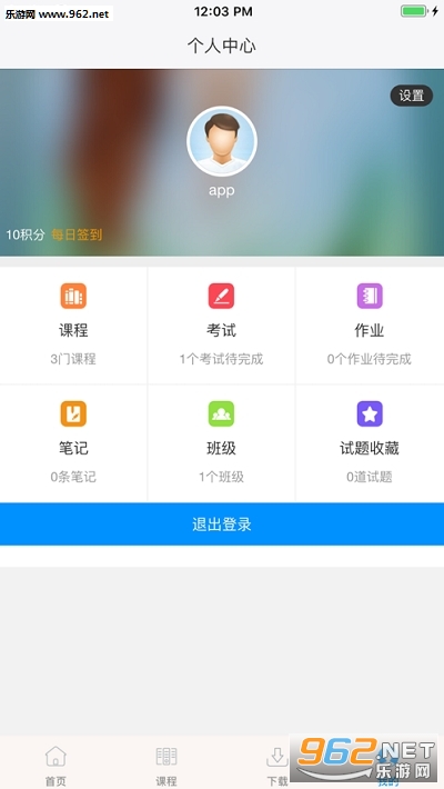 E-Learning网络学院app截图2