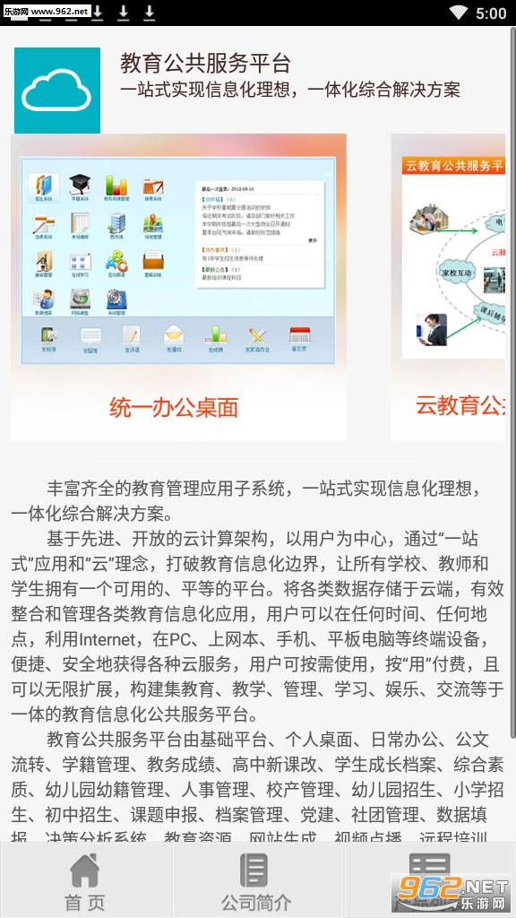 万朋教育app截图2