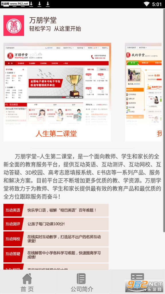 万朋教育app截图0