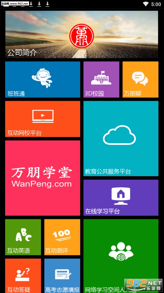 万朋教育app截图3