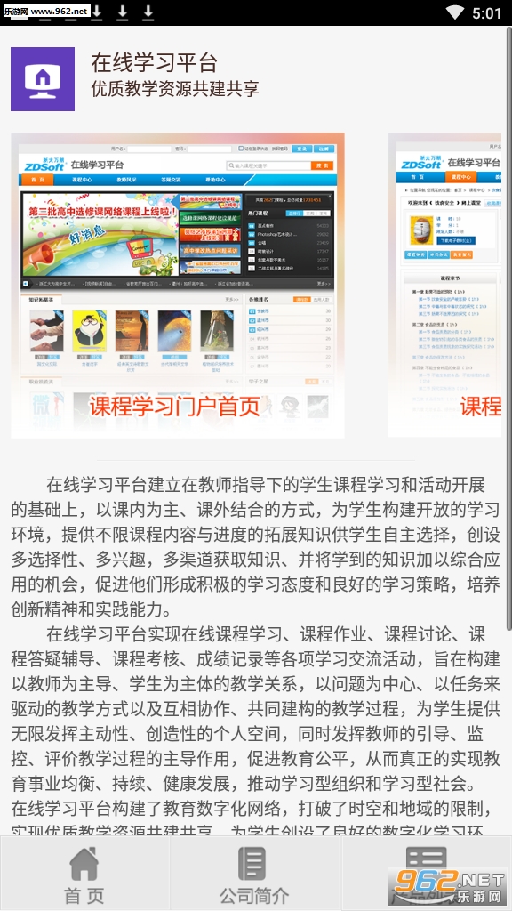 万朋教育app截图1