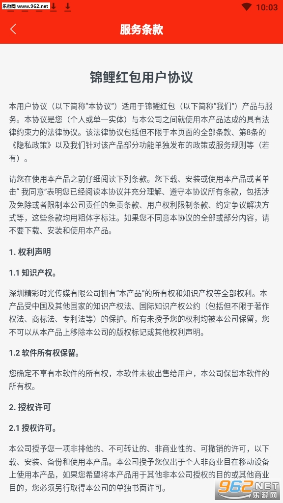 锦鲤红包真实版截图0