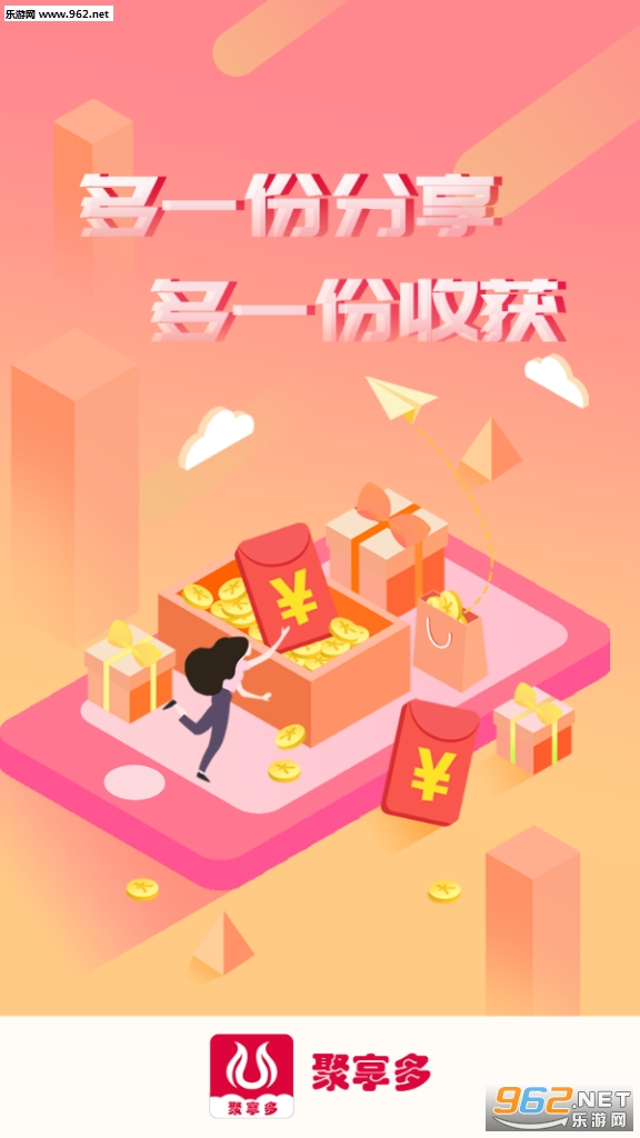 聚享多app邀请码截图3