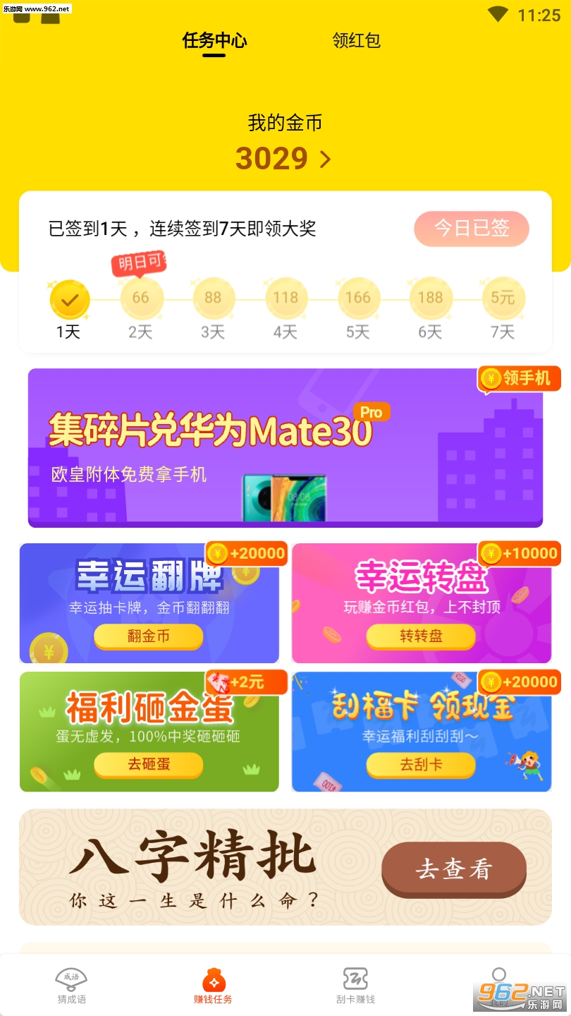 撒币王红包版APP截图1