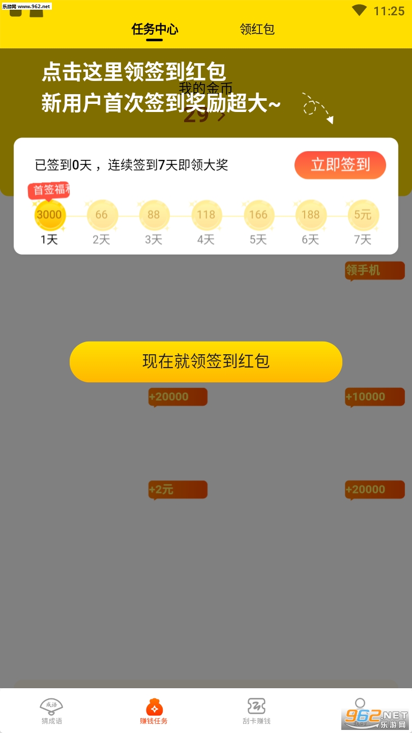 撒币王红包版APP截图2