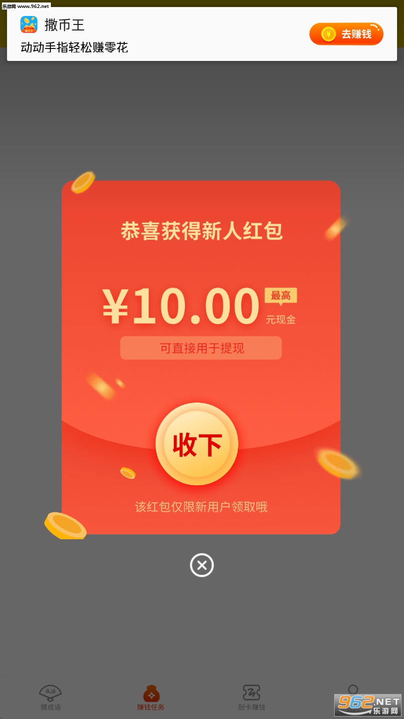 撒币王红包版APP截图3