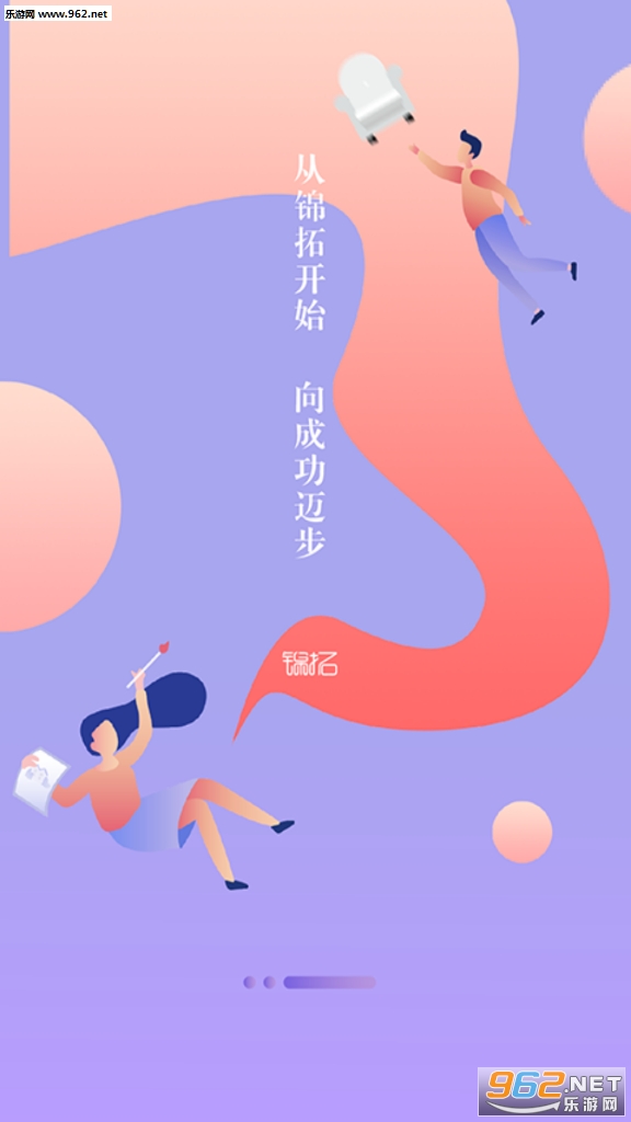 锦拓网校客户端app截图2