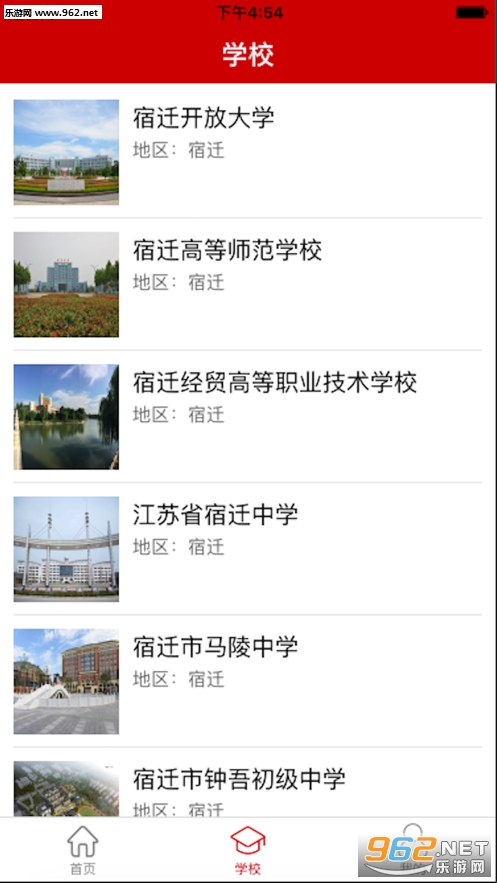 宿迁教育手机版截图0