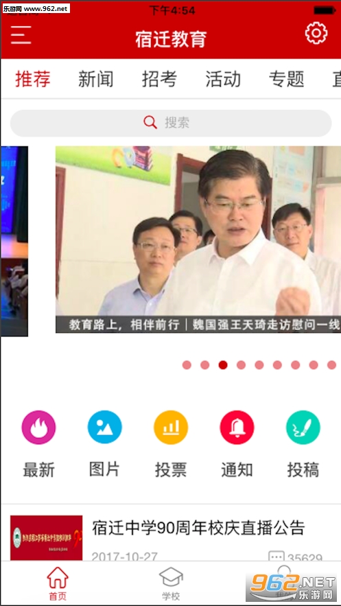 宿迁教育手机版截图2