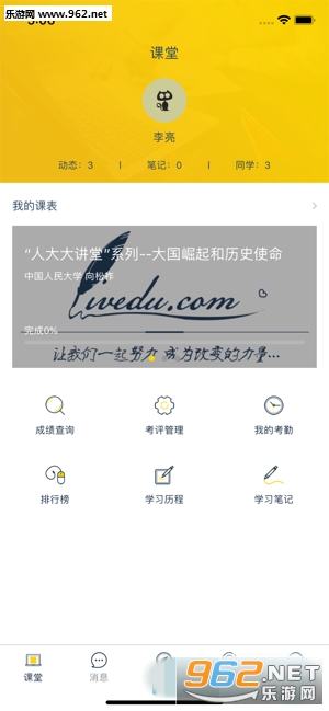融优学堂app截图2