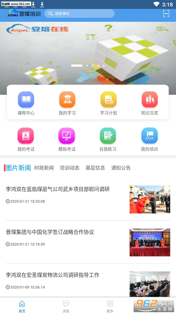 晋煤培训登录入口截图1