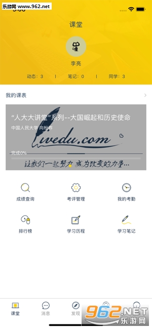 ����ѧ��app���°��ͼ1