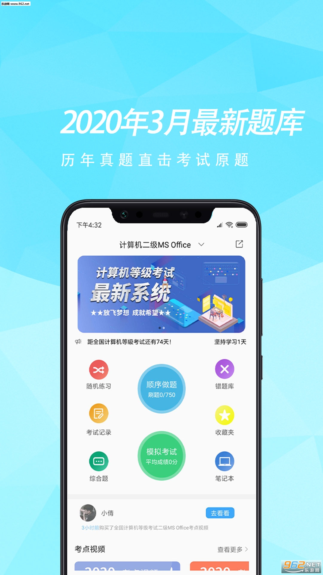 计算机等考宝典安卓版截图0