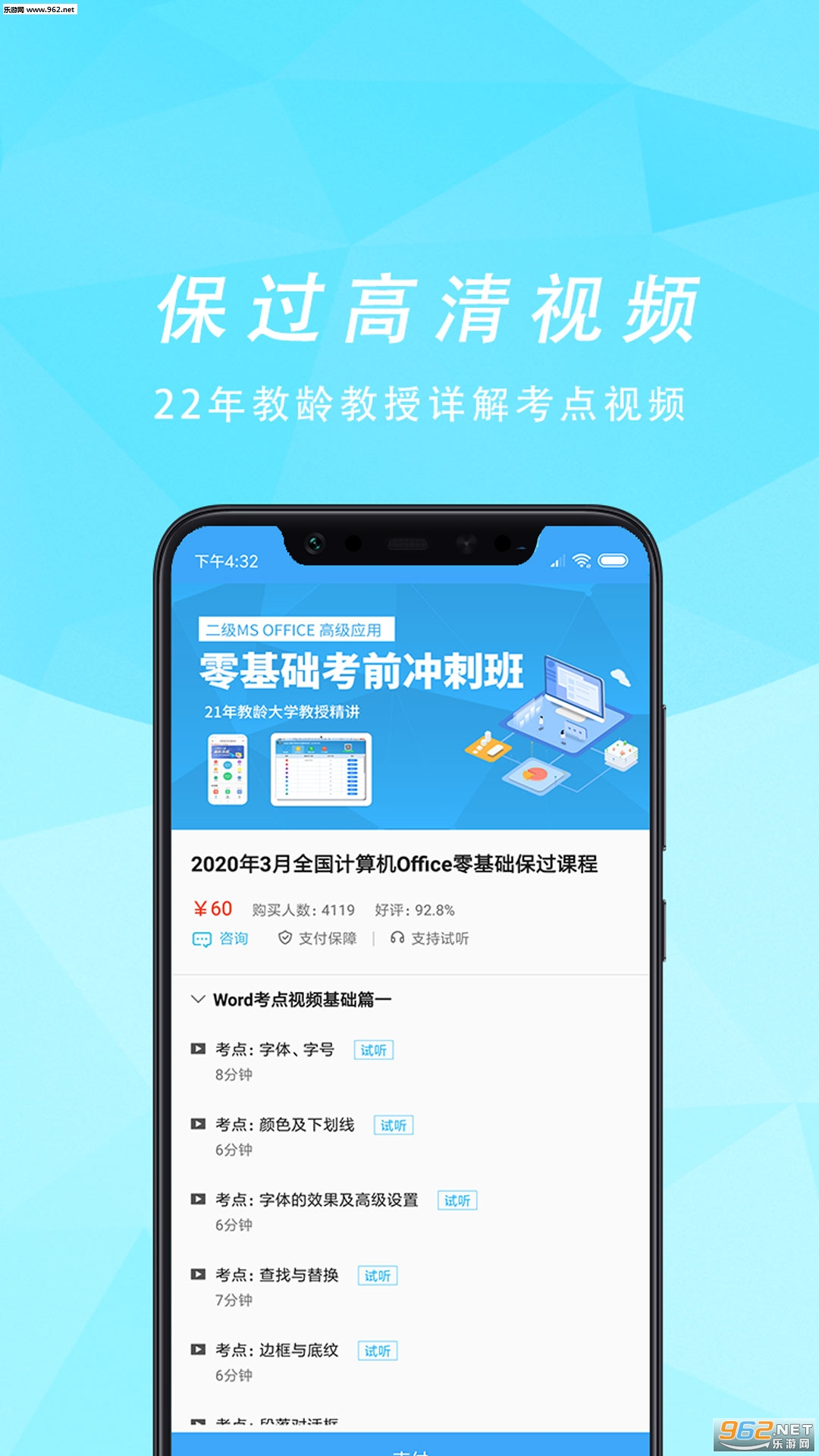 计算机等考宝典安卓版截图1