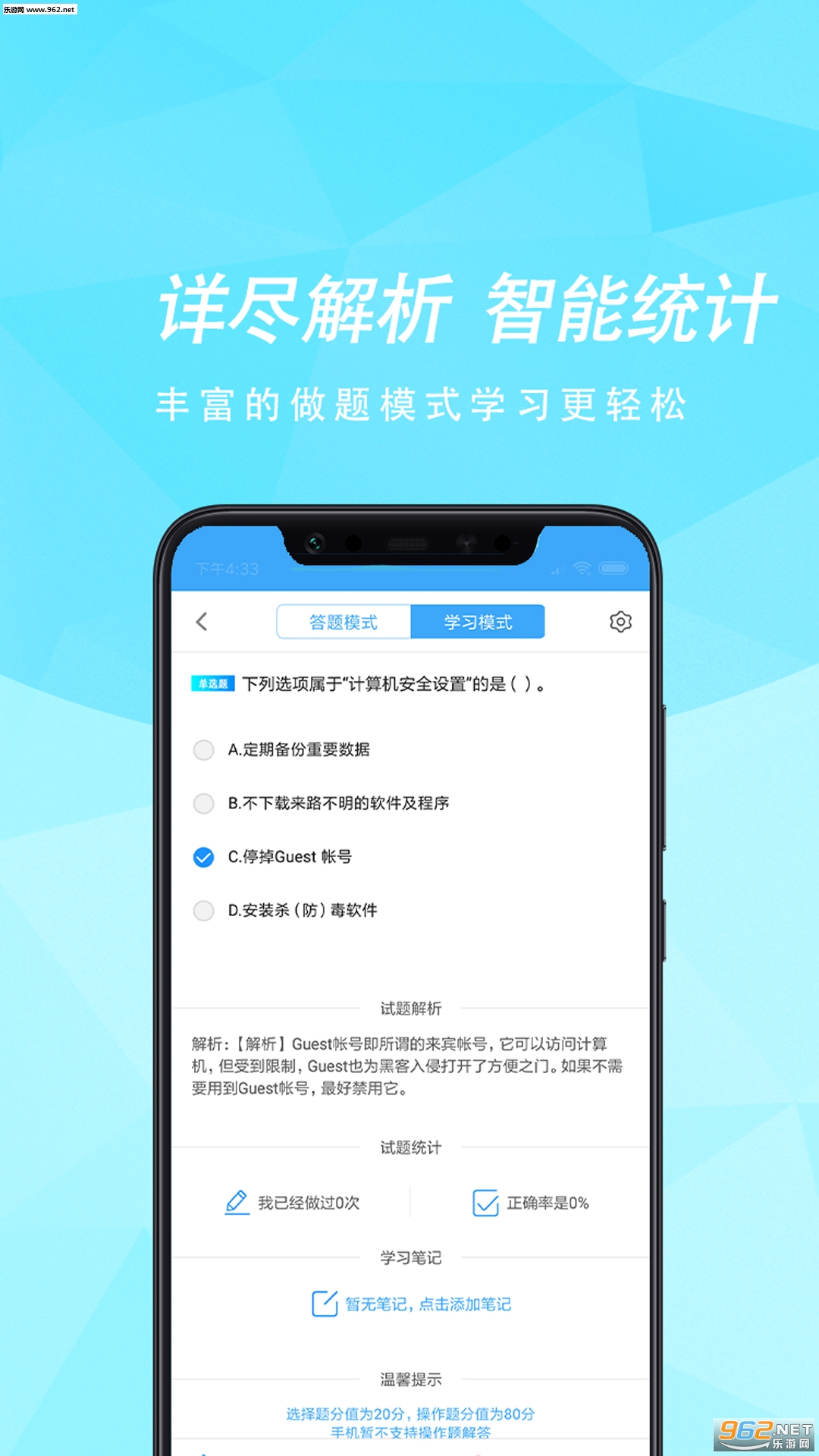 计算机等考宝典安卓版截图2