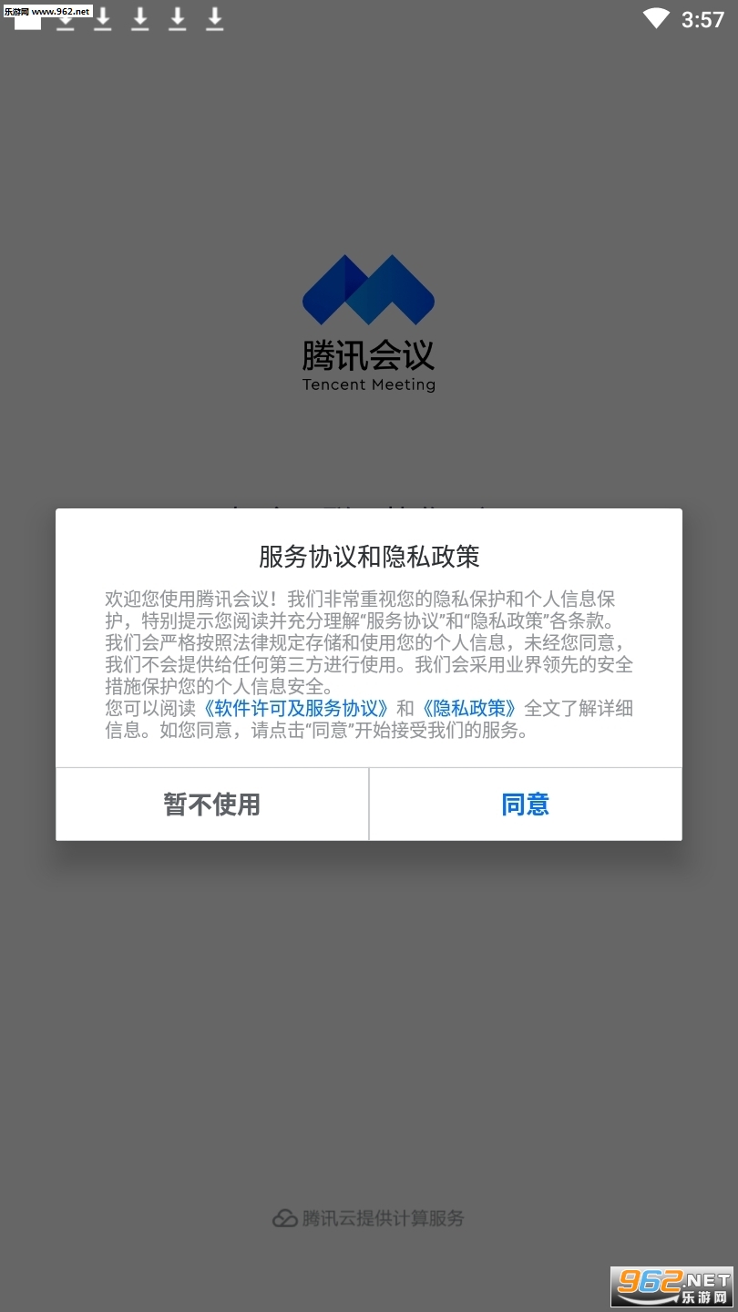 腾讯在线会议软件最新版截图3