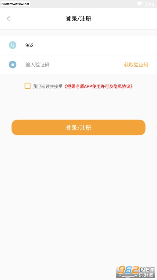 橙果老师手机端截图3