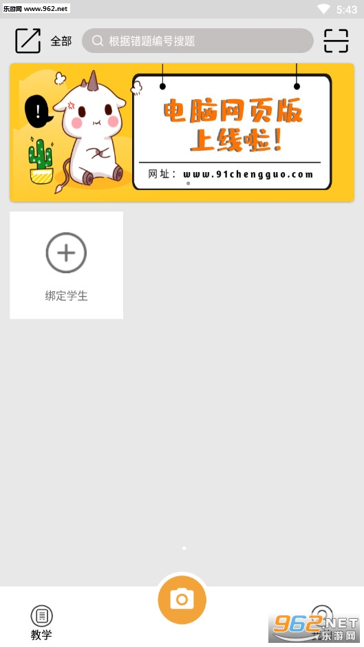 橙果老师手机端截图4
