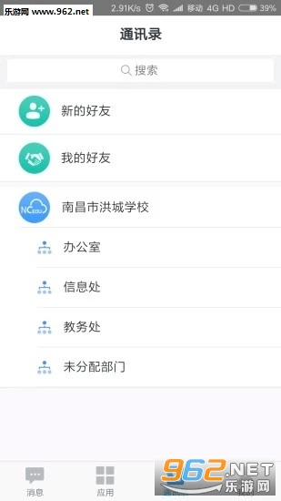 洪校通官方版截图2