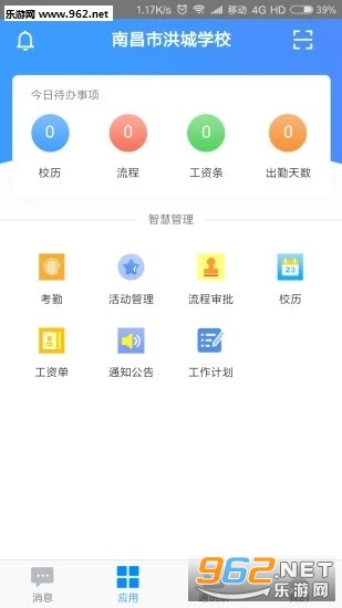 洪校通官方版截图1