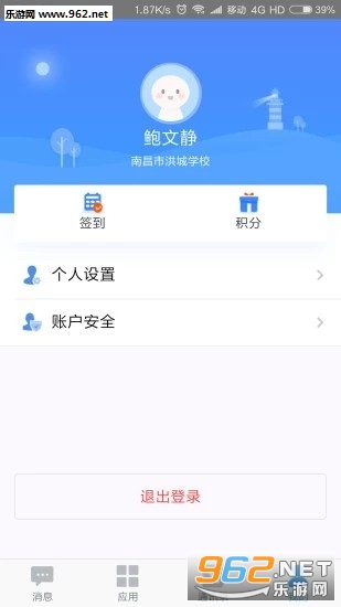 洪校通官方版截图3