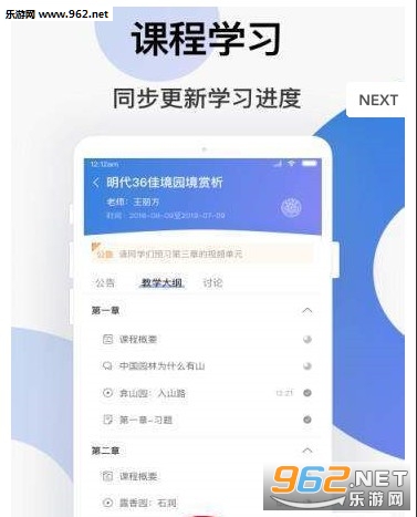 学堂云app截图1