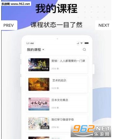 学堂云app截图2