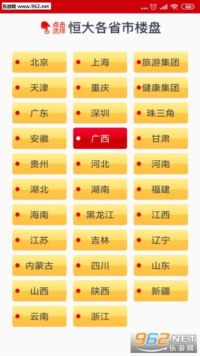 �㷿ͨ(��������۷�app)v1.0 �ٷ����ͼ0