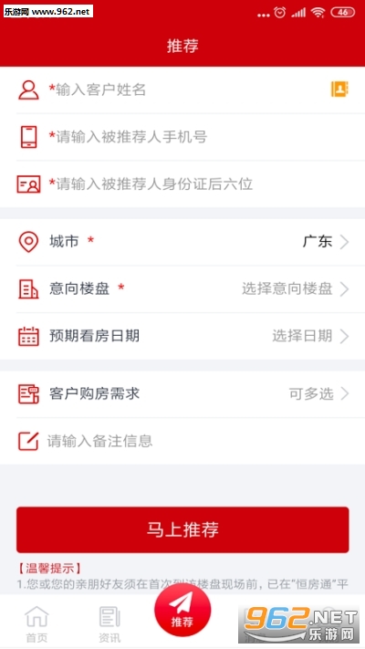 �㷿ͨ(��������۷�app)v1.0 �ٷ����ͼ1