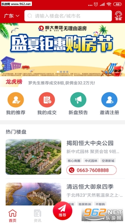 �㷿ͨ(��������۷�app)v1.0 �ٷ����ͼ2