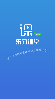 ��ϰУ԰��app��ͼ0