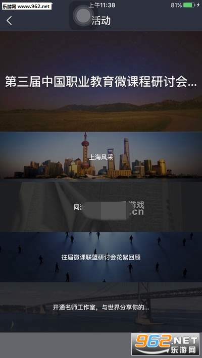 乐习课堂app官方版截图1