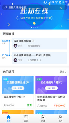 松知在线软件截图3
