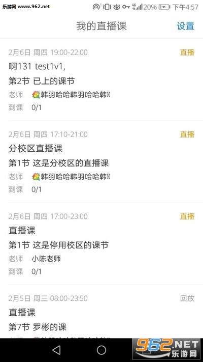 天校学生端app截图0