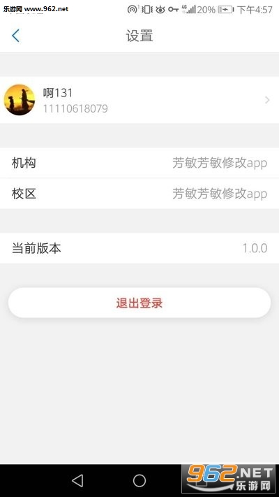 天校学生端app截图1