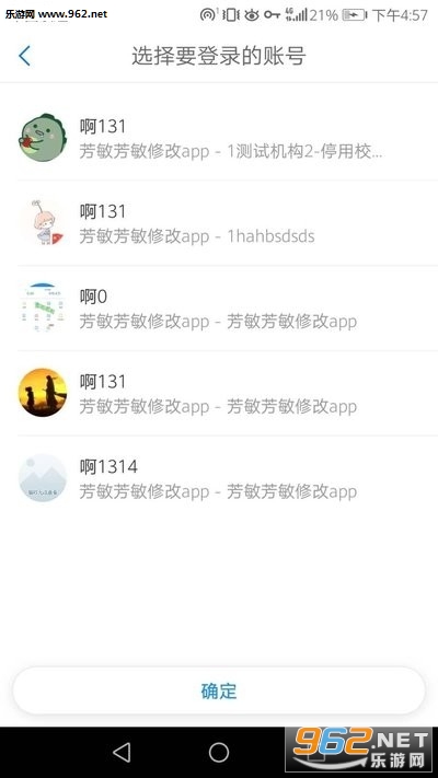 天校学生端app截图2