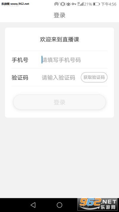 天校学生端app截图3