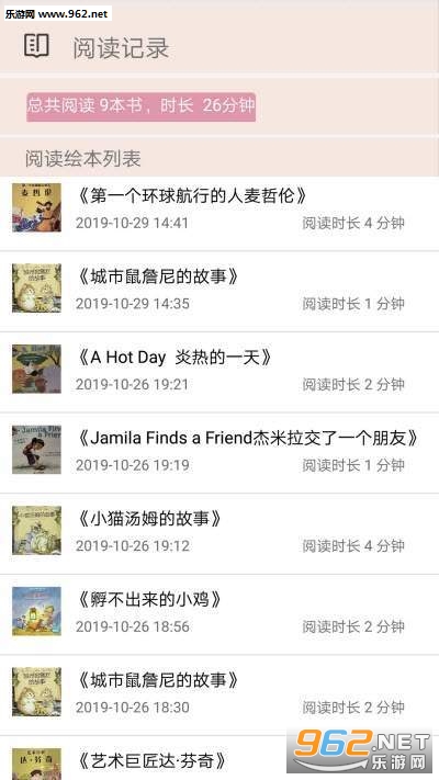 伴瞳阅读app截图0