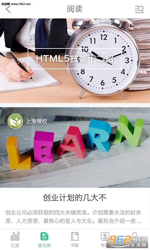 上海微校官方版截图1