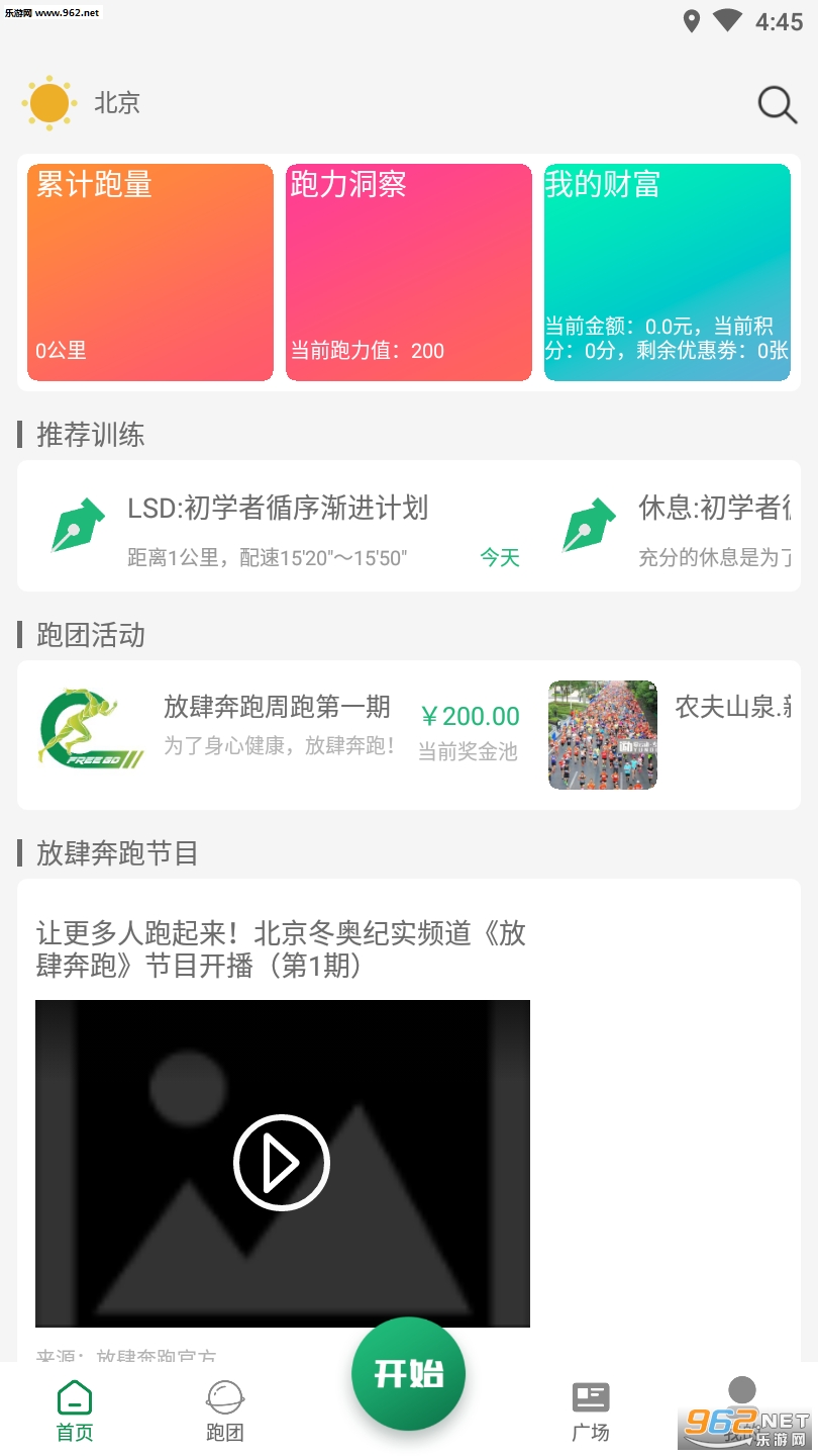 放肆跑APP截图1