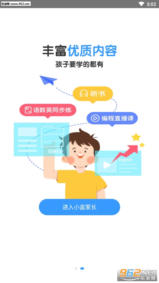 小盒家长版最新版截图1