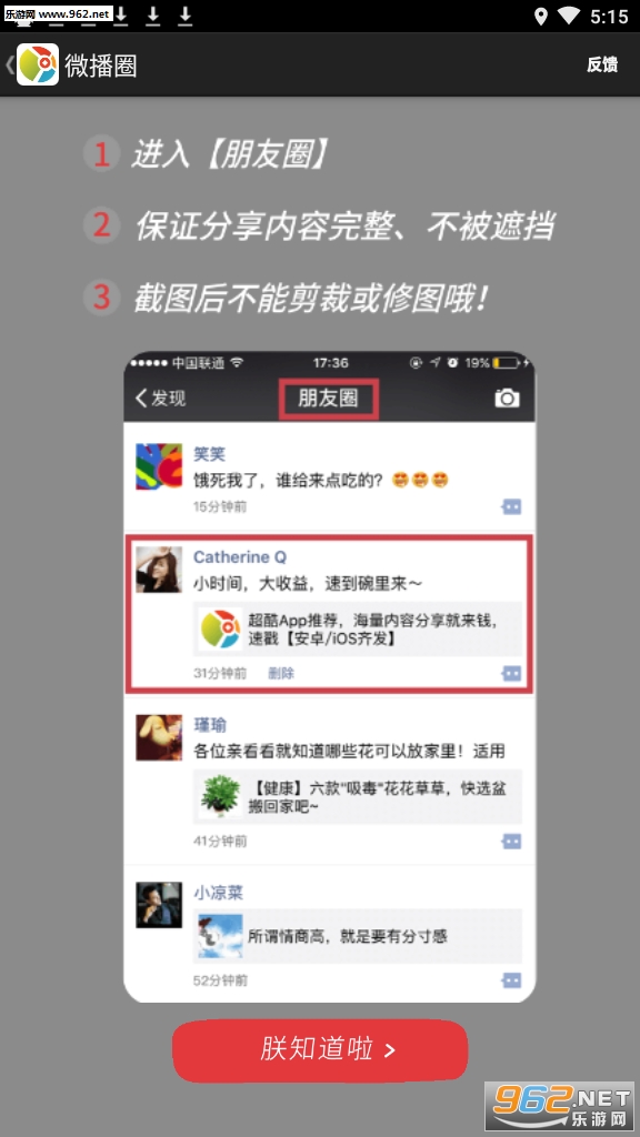 微播圈app截图2