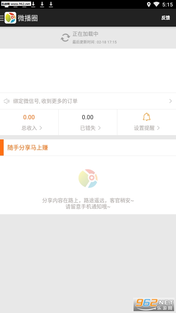 微播圈app截图3